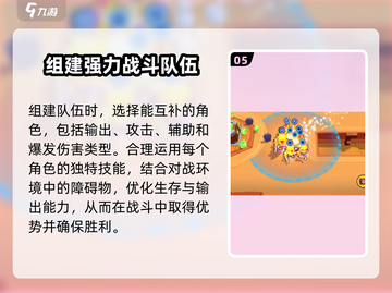 爆裂小队🔥超简单玩法指南，新手必看！截图6