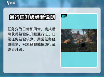 三角洲行动⭐通行证多少钱？升级秘籍🔥截图5