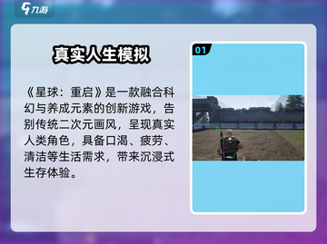 🔥《星球重启》玩法大揭秘！🚀截图2