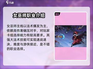 月圆之夜🔥职业选择推荐，必看攻略！🎮截图4