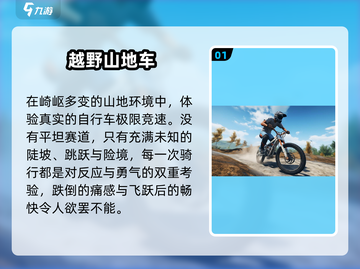 🚴‍♂2025超燃山地车游戏TOP5截图2