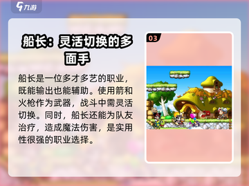 冒险岛🔥枫之传说骑士团职业推荐✨必看攻略！截图4