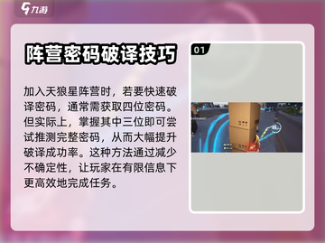 零号任务⚡破译速度提升技巧🔥玩家必看！截图2