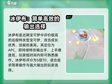 宝可梦大集结🔥冰伊布技能配招攻略💥截图2