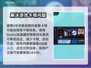 暗黑4卡顿解决秘籍🔥加速器推荐⚡截图3