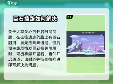 《沙石镇时光》鼹鼠人遗迹🔥神秘层数与开放时间大揭秘！截图2