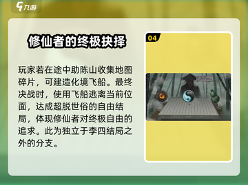 鬼谷八荒💥手游剧情全流程攻略分享🔥截图5
