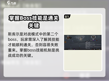 火环斯库尔打法🔥超简单技巧分享！💥截图2