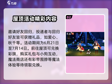 光遇五周年🎉活动玩法大爆料！快来参与庆典FUN不停截图3
