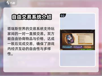 塔瑞斯世界💥：结婚交易全攻略❤截图3