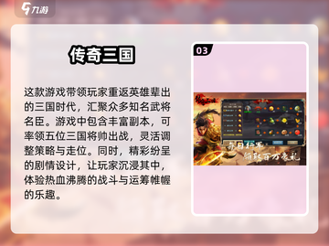 🔥2025必玩！超耐打2D三国游戏合集🎉截图4