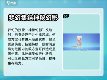宝可梦大集结💡守住状态作用分享截图3