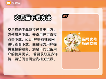 交易猫手游靠谱吗？王者荣耀账号安全交易✨截图2
