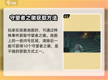 破碎之地🔥守望者徽章获取方法大揭秘！🎮截图3