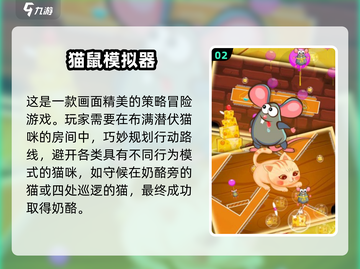 🔥2025猫捉老鼠游戏大汇总🐭✨截图3