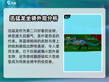 创造吧我们的星球🔥超炫坐骑推荐rides截图3