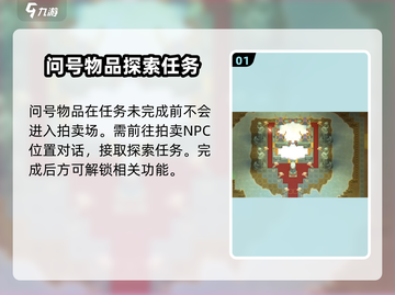 修仙模拟器拍卖会问号物品购买大揭秘🔥截图2