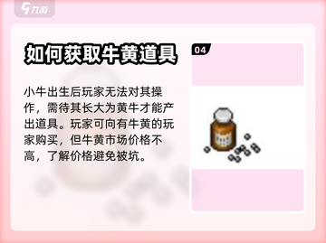皮卡堂🔥牛黄获取秘籍💎玩家必看！截图5