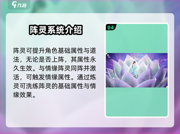 诛仙2手游阵灵大揭秘🔥助你战力飙升✨截图5