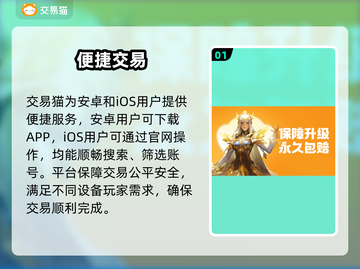 交易猫账号交易竟暗藏玄机？⚠截图2