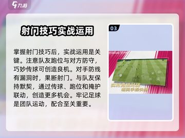 足球大玩家💡射球教学🔥超简单射门技巧截图4