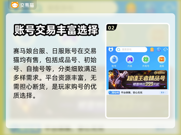 赛马娘初始号交易平台推荐💥🎉截图3