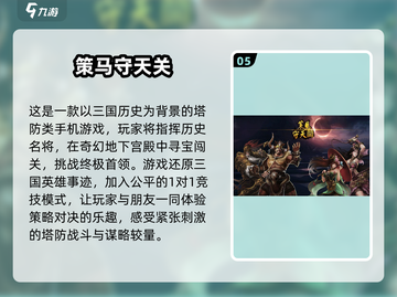 🔥2025必玩！三国塔防手游合集💥截图6