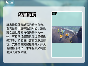 🔥2025最火团队游戏TOP5💥截图4