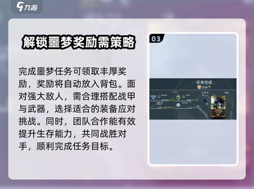 星际战甲手游🔥噩梦任务开启攻略来啦！截图4