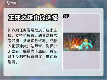 鬼谷八荒🔥神鼎观任务超详细攻略来啦！截图6