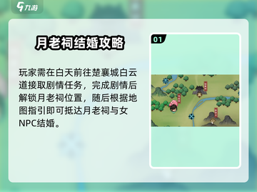 《大侠立志传月老祠位置曝光！💘速看》截图2