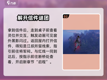 燕云十六声🔥“又见新燕来”任务超简单教程来了！截图3