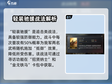三国谋定天下🔥轻装驰援战法曝光！💥截图2