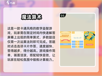 🔥10个数学趣味游戏合集，2025年🔥截图6