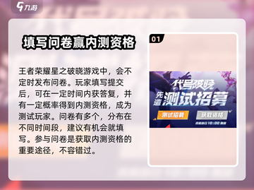王者荣耀✨星之破晓测试资格申请秘籍🔥快人一步获取资格！截图2