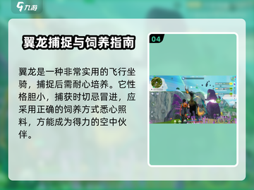 《创造吧我们的星球》翼龙抓捕攻略🔥抓到就是赚到！截图5