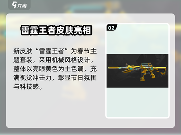 CF手游新春版本大更新！🔥新玩法+福利全解锁🎉截图3
