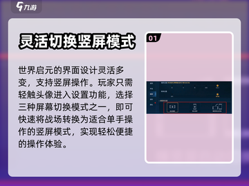世界启元🔥竖屏设置攻略，快速上手秘籍！截图2