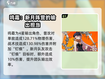 新月同行🔥鸣霜强度爆表，速来揭秘✨截图2