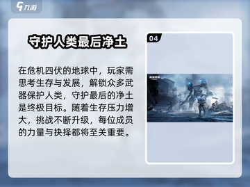 《流浪地球手游》上线倒计时💥开服时间抢先看🔥截图5
