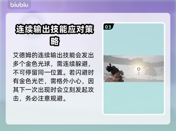 剑星PC版艾德姆打法🔥超简单技巧分享！🎮💡截图4