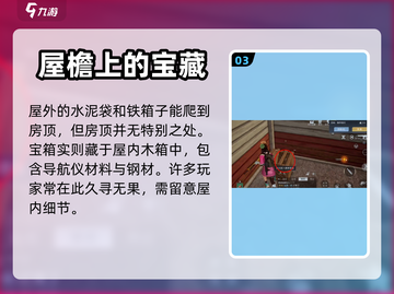 黎明觉醒⚡69号公路宝箱位置全揭秘！🔥截图4