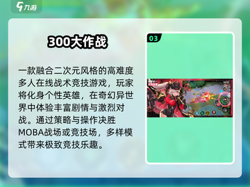 🔥2024最燃MOBA手游推荐💥截图4