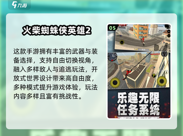 🎮蜘蛛侠手游大集合！2024必玩🔥截图6