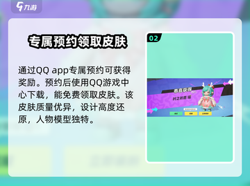 元梦之星🔥瑶妹获取秘籍✨快人一步拥有她！截图3