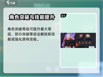 归龙潮🔥角色突破玩法大全，快速提升战力！截图2