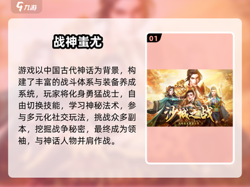 🔥2024战神手游TOP榜💥玩到停不下来！截图2
