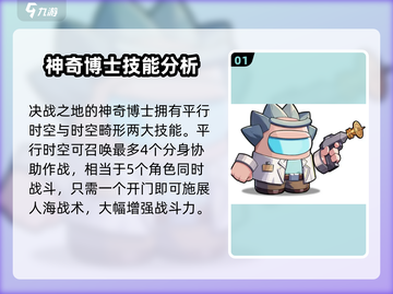 决战之地神奇博士打法🔥游戏通关秘籍🎉截图2