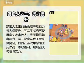 爆裂小队🔥野蛮人之王技能超详解来了！游戏技巧全掌握👇截图3