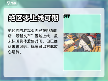 绝区零⚡PS5能玩吗？上线时间曝光！🔥截图3